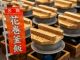 テーブルで楽しむ炊きたて釜飯