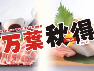 秋得パック