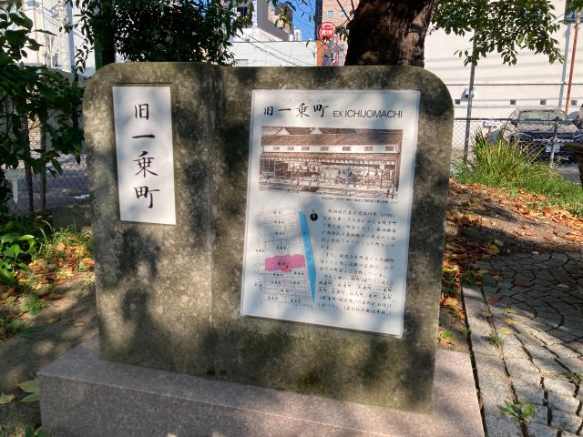 錦公園にある旧一乗町の石碑