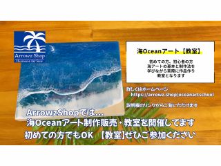 海OceanArtアート制作教室