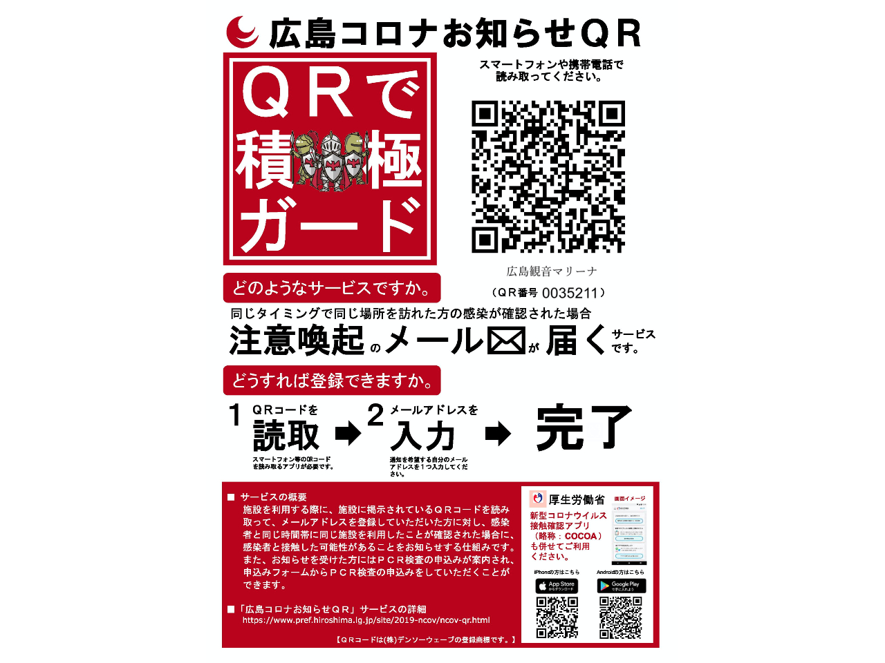 ご来場の際には広島コロナお知らせQRの登録をお願い致します。