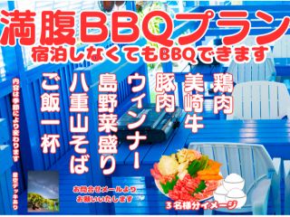 宿泊しなくても手ぶらでBBQが楽しめます♪屋根付きBBQ会場なので雨の日でも安心。