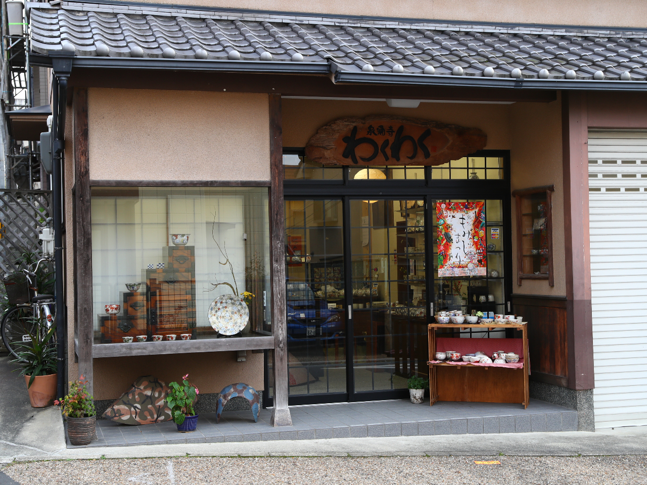 泉涌寺門前に俊山窯のショールーム「京のやきもの わくわく」があります。工房まで歩いて1分です。