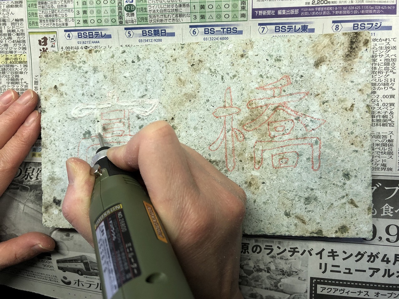 下書きに沿ってルーターで丁寧に彫刻♪