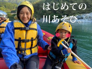 家族ではじめて★ちびっこもラフティング