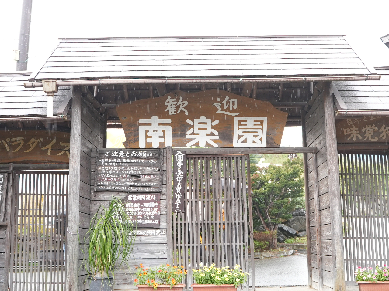 �ό��_����y���@�݂�����@kankounouen nanrakuen