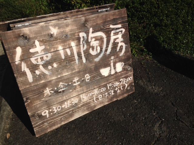 徳川陶房の看板のすぐ横に、3台駐車できる屋根付きの駐車場があります。
