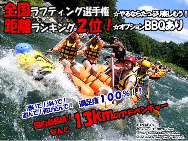 信州の大自然を満喫!全国2位のラフティングで仲間、家族とアドベンチャー!