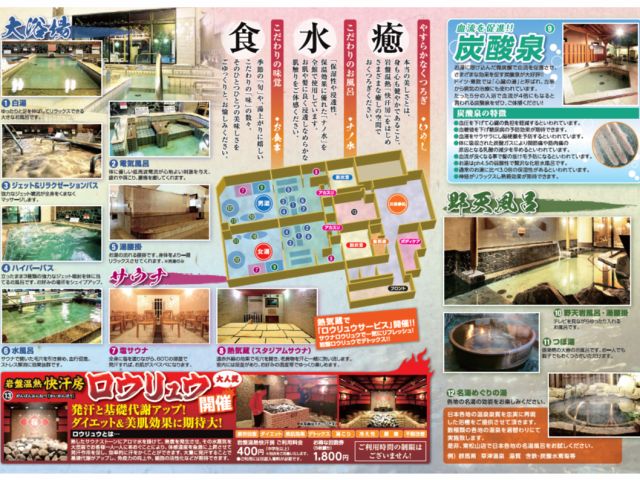 珍しい深い水風呂、ジェットバスや直接肌に塗ることでお肌がすべすべになる塩サウナ、炭酸風呂などご家庭では味わえないお風呂がここにあります。