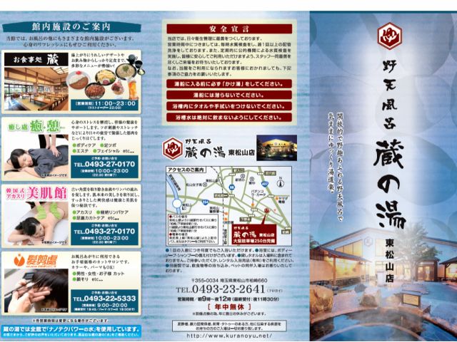 お食事処「蔵」では季節のメニューや定番の定食等をご用意。ボディケア、あかすり、床屋などもあり一日お過ごしいただけます(^^♪