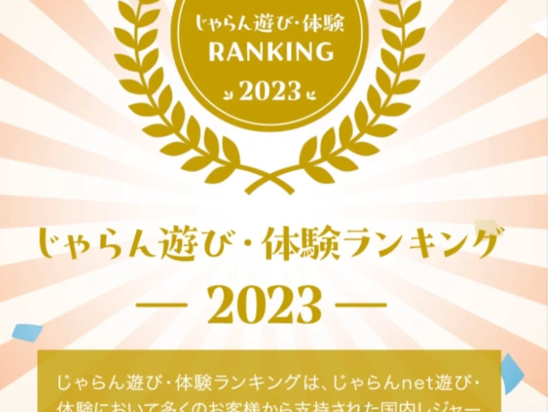 2023NxVсĚLO򕌌2ʂ܂IF̂AłI肪Ƃ܂I