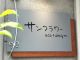 岩手県庁裏にあり、石割桜や、桜山神社、岩手公園等の観光地にアクセス便利な立地です♪