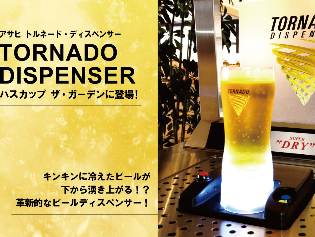 y}ɂ߁IznXJbv UEK[f p[eBv