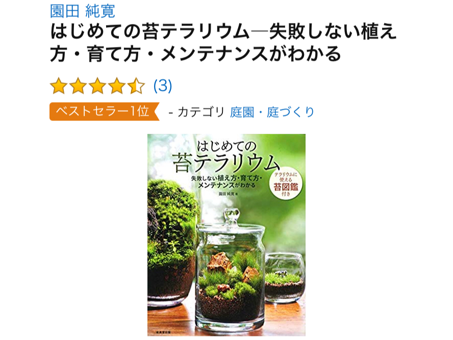 鎌倉 苔テラリウム制作体験 1時間完結 初心者さん大歓迎 苔むすび じゃらん遊び体験 鎌倉 苔テラリウム制作体験 1時間完結 初心者さん大歓迎 苔むすび じゃらん遊び体験