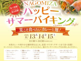 ハッピーサマーバイキング!