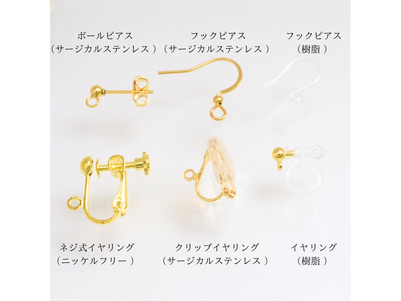 金属アレルギーの方も安心!樹脂やサージカルステンレス素材のアクセサリー金具をご用意しています。