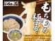 小麦香る究極の喉越しとモチモチ食感をご堪能ください!