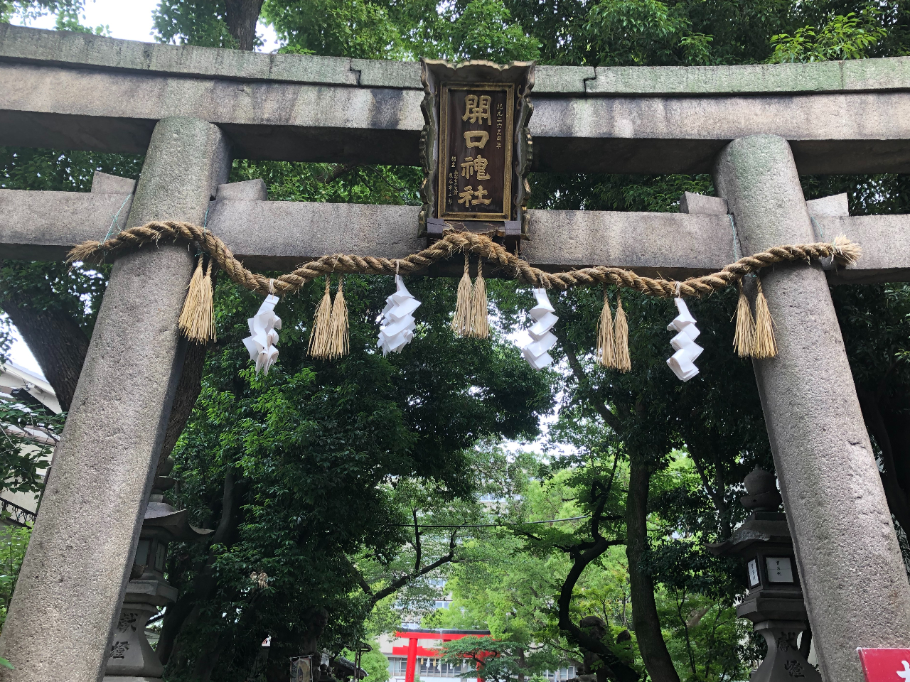 すぐそばの「開口神社」の〈晶子恋歌みくじ〉で恋の行方を占ってみては?