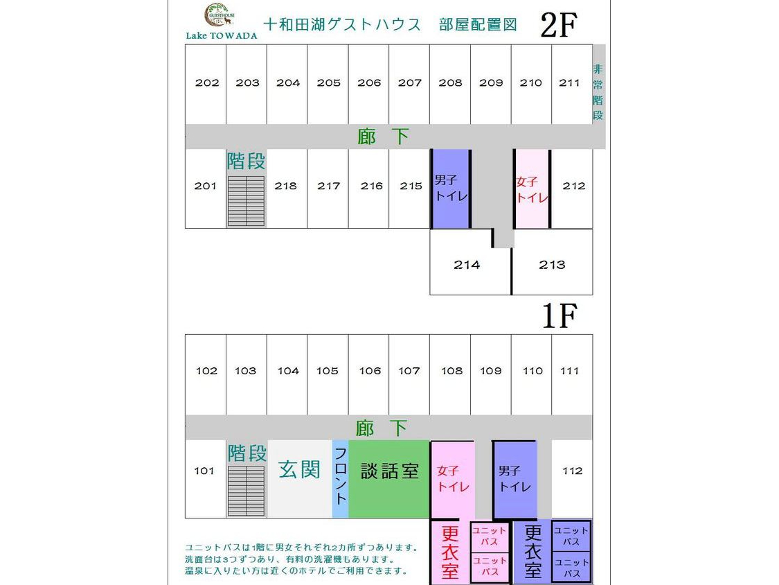 十和田湖ゲストハウス。駐車場あり。全館禁煙。