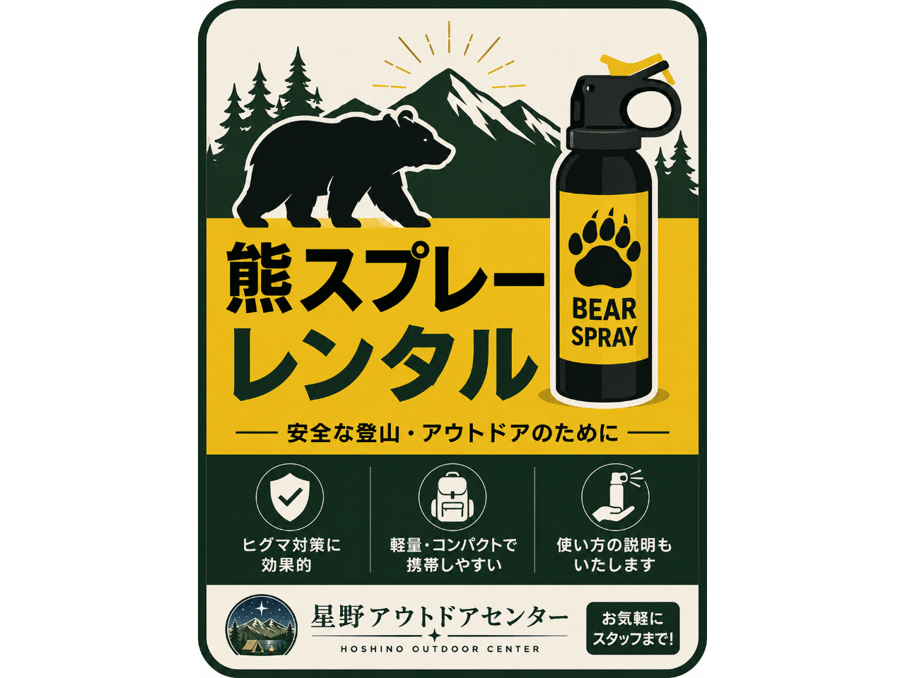 (o) 【熊スプレーレンタル】涼しい! 避暑地の奥入瀬渓流散策をサポートします。...