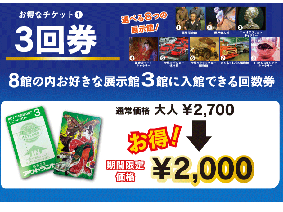 3回券キャンペーン