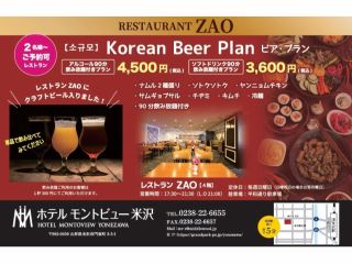 韓国フェア ビアプラン