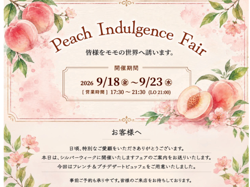 【シルバーウィーク特別企画】*.メイン料理が選べるプチデザートビュッフェ付きディ...