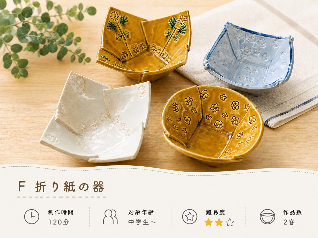 愛知・三河】陶芸作家に教わる 初めてチャレンジプラン【ファミリー