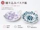グリーンorピンクの土を練り込んで作ります<把手自由>。大きさ約22cm程度。食パン1枚、パスタ皿にもちょうどよい大きさです。所要時間 1.5時間程度