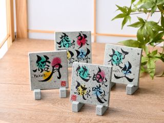 笏谷石プレートにお好きな文字を筆で書くことができます。