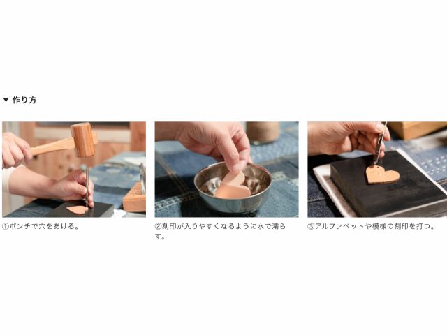 レザーキーホールダーの作り方