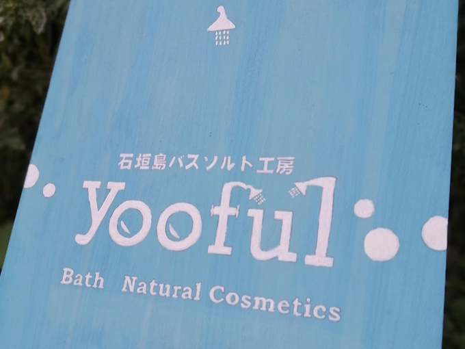 Ί_oX\gH[ Yooful ւ悤