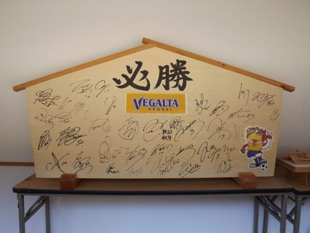 大崎八幡宮、ベガルタ仙台の絵馬!