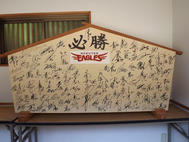 大崎八幡宮、楽天イーグルスの絵馬!