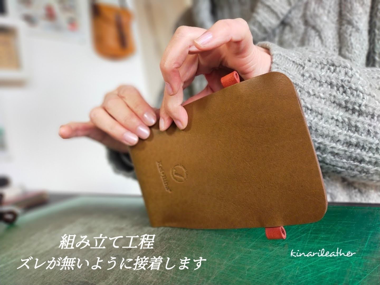 両サイドにミミ≠付けたら本体をしっかりと接着して…