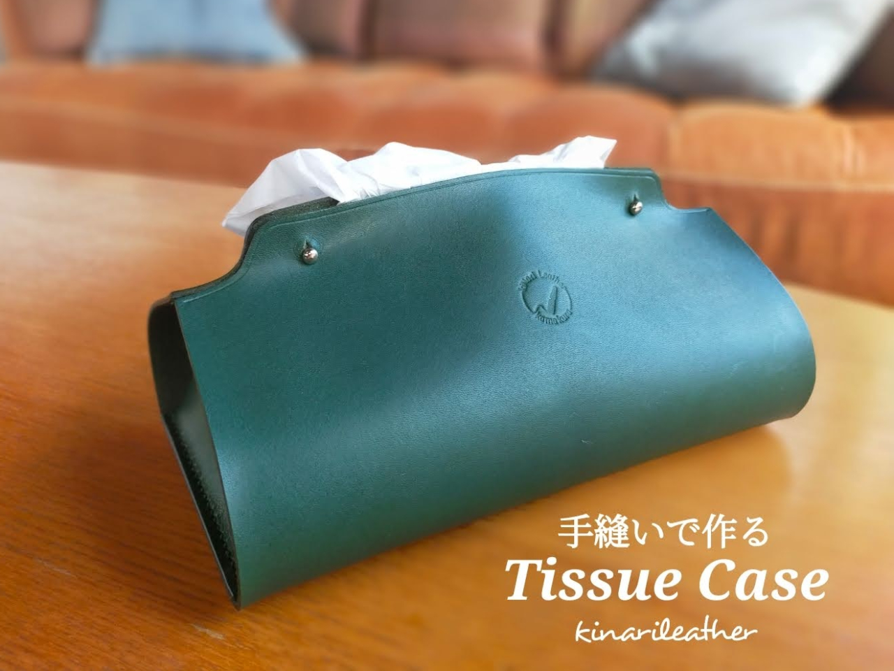 リビングをちょっとオシャレに…今流行りの箱なしティッシュ専用ケースはいかが♪