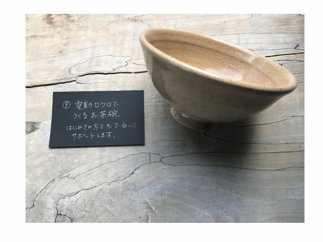 \H電動ロクロでつくるお茶碗/はじめての方でも丁寧にサポートします!