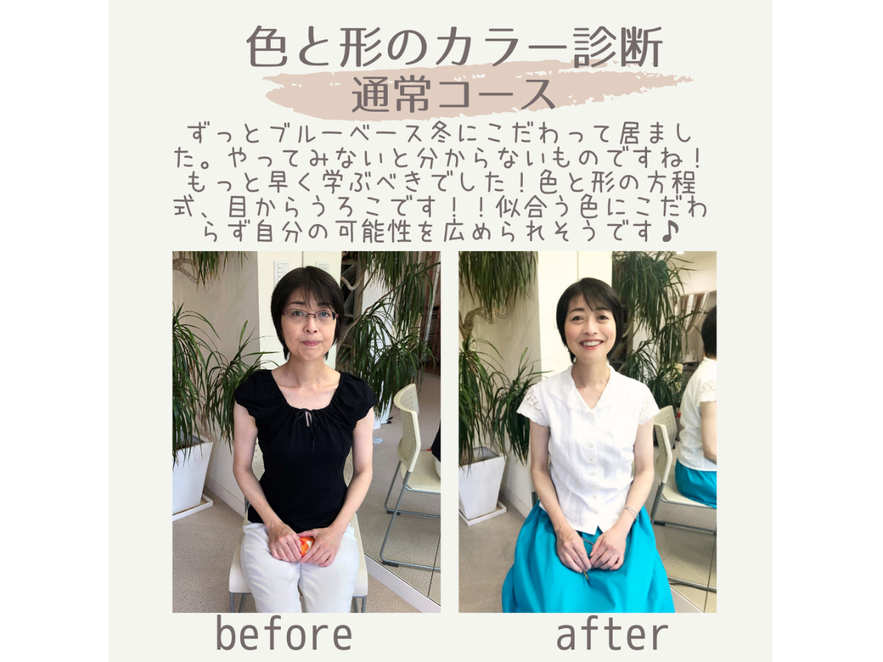お客様のbefore&afterとご感想です♪