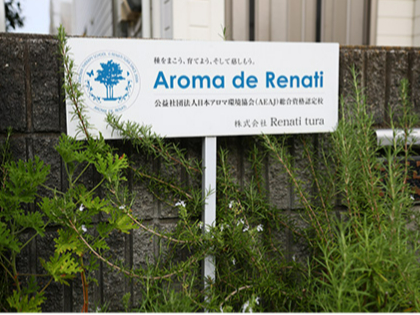 【Aroma de Renati】ナラティブアロマテラピーブレンド調香師体験講座...
