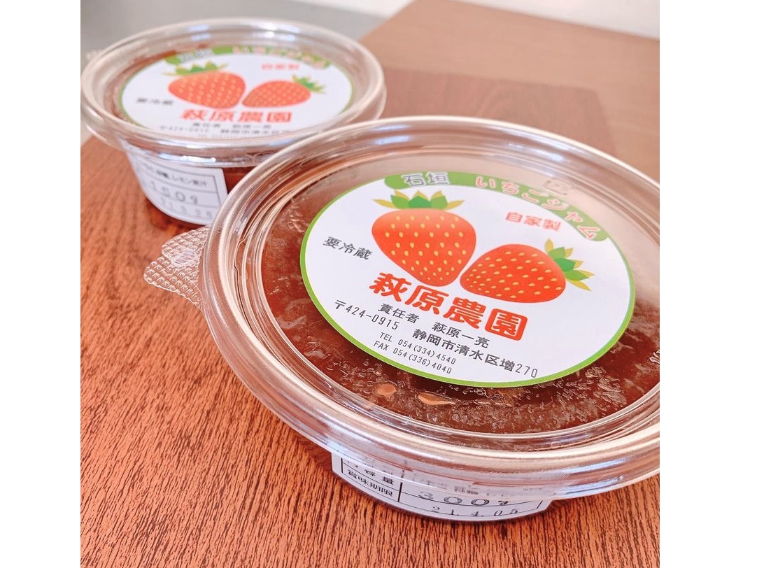 時間制限なし！【じゃらん予約限定！小学生以上の方にミニ苺ジャム