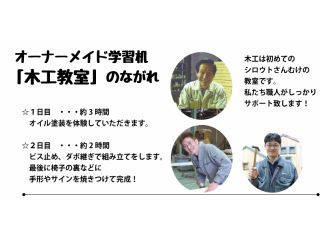 ファミリー 親子で作ろう 一生ものの学習デスク 塗装体験 焼きペン思い出サイン 自宅に帰って組立 ナチュラルインテリア専門店ミヤカグ じゃらん遊び体験 ファミリー 親子で作ろう 一生ものの学習デスク 塗装体験 焼きペン思い出サイン 自宅に帰って組立 ナチュラルインテリア専門店ミヤカグ じゃらん遊び体験