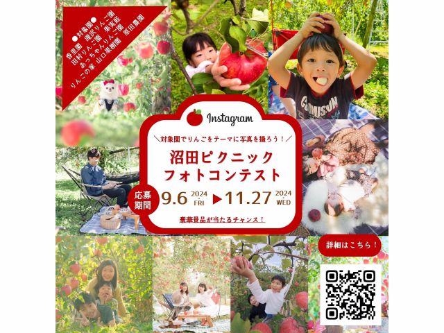沼田ピクニックフォトコンテスト開催!!体験中のお写真を撮ってぜひご参加ください♪