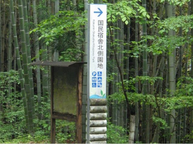 サンレイク国民宿舎北側園地入口