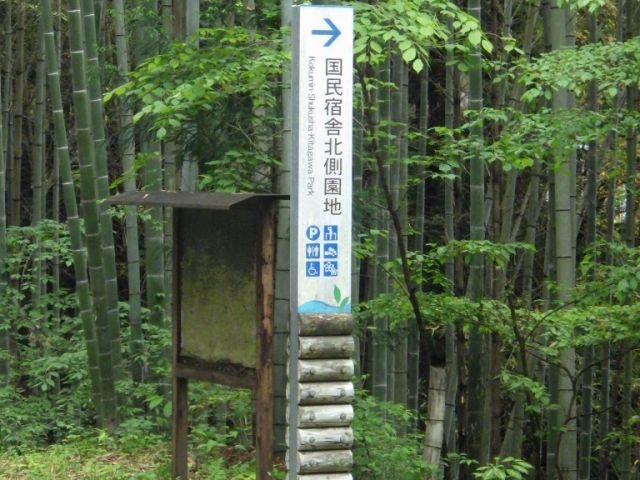 サンレイク国民宿舎北側園地入口