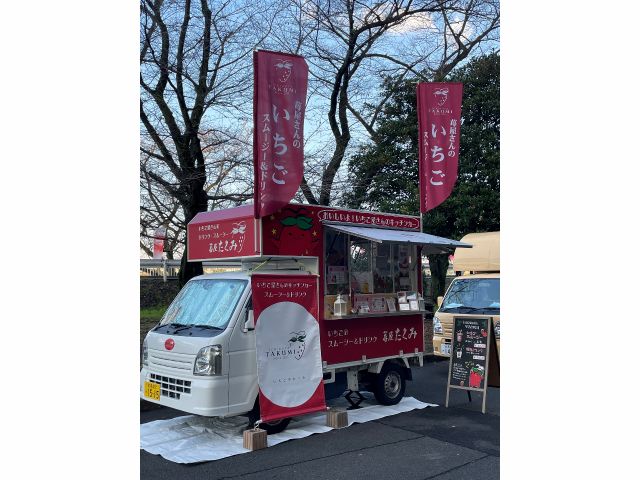 いちご屋さんのキッチンカー始めました♪いちごのスムージー&ドリンクをお楽しみいただけます♪