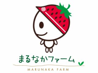 初めまして!まるなかくんです♪二本松でいちご狩り♪みんなを笑顔に!!※コロナ対策実施中※