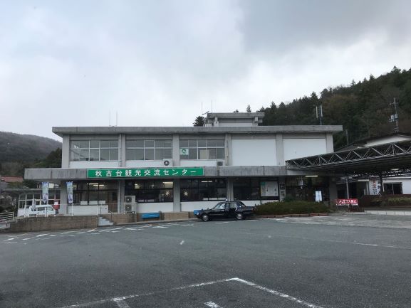 秋芳洞バスターミナルの隣に秋吉台観光交流センターがあります