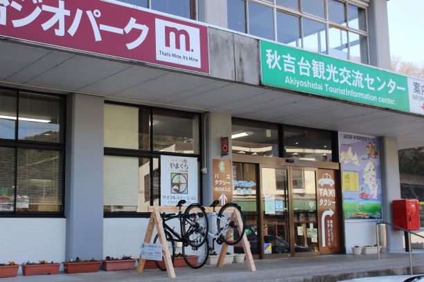 「サイクル県やまぐち」のサイクルステーションでもあります