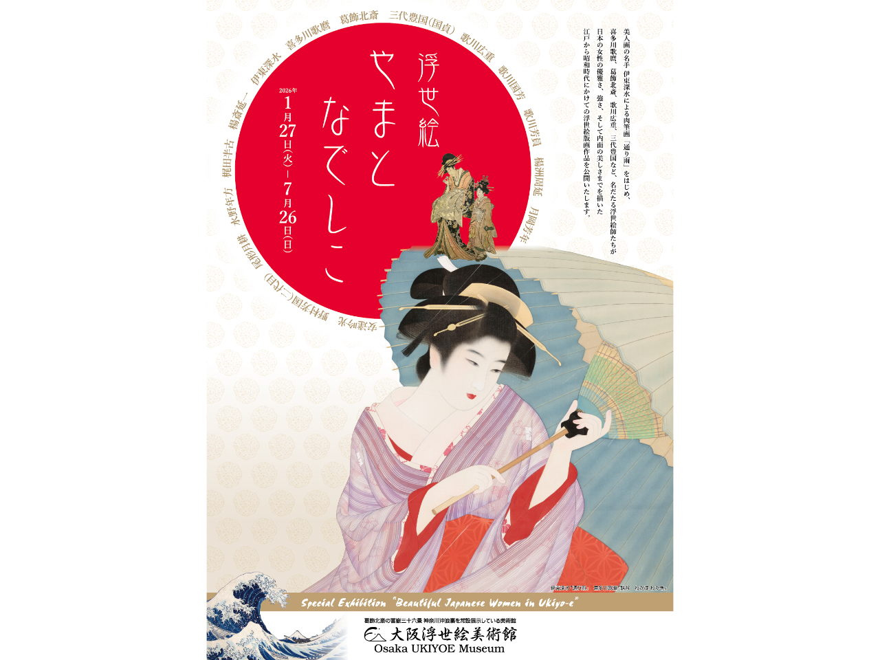 心斎橋駅から徒歩5分】入館チケット│日本が世界に誇る浮世絵版画を