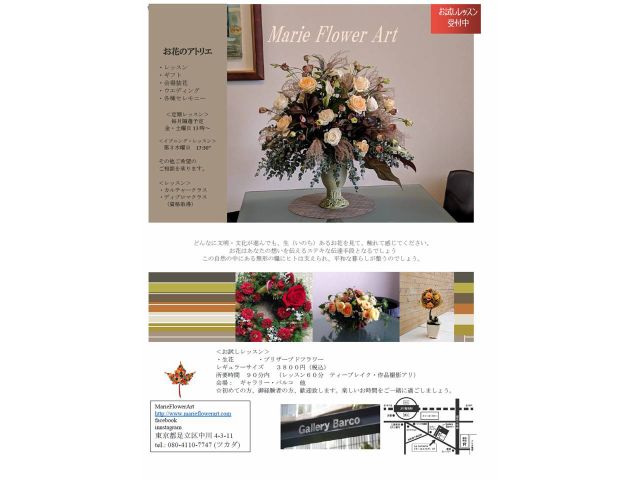 Welcome ワンランクアップのお花の体験レッスン Marie Flower Art 亀有 Marie Flower Art 亀有 Gallery Barco じゃらん遊び体験 Welcome ワンランクアップのお花の体験レッスン Marie Flower Art 亀有 Marie Flower Art 亀有 Gallery Barco じゃらん遊び体験